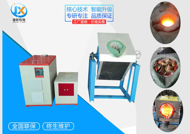 中頻熔銅爐200KG